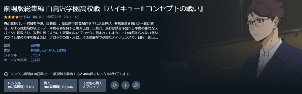 白鳥沢学園高校戦『ハイキュー!! コンセプトの戦い』 amazon