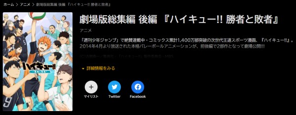 ハイキュー!! 勝者と敗者 abema