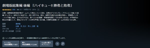 ハイキュー!! 勝者と敗者 amazon