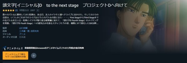 頭文字[イニシャル]D to the Next Stage プロジェクトDへ向けて amazon