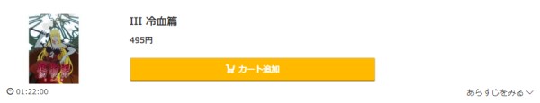 傷物語〈 III 冷血篇〉 music.jp