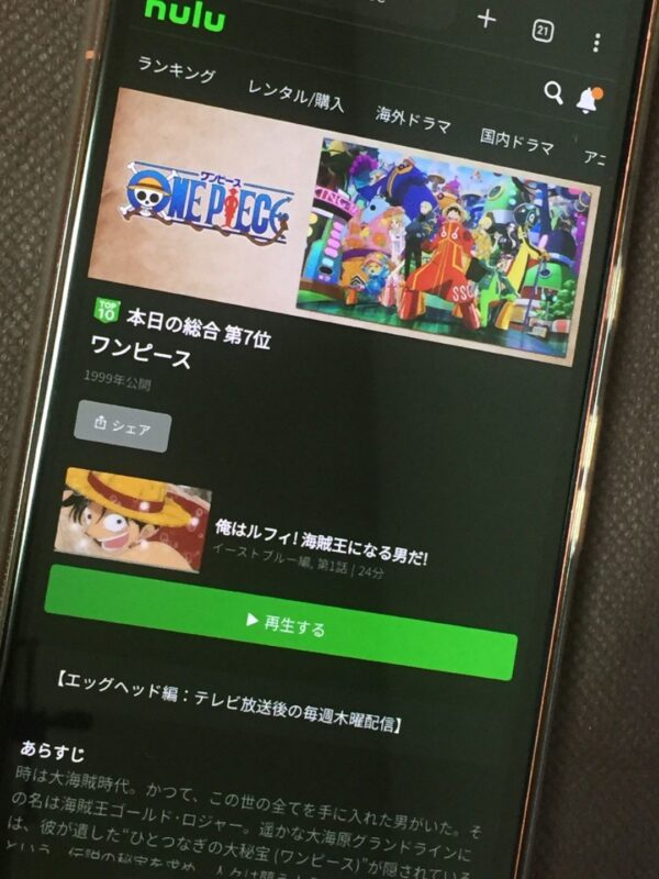 ワンピース　hulu