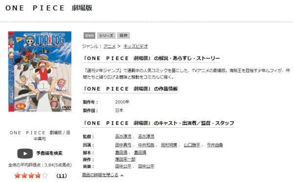 ONE PIECE tsutaya