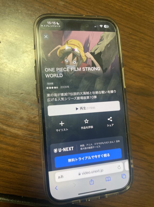 ONE PIECE FILM STRONG WORLD　U-NEXT