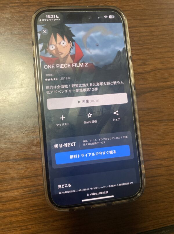 ONE PIECE FILM Z　U-NEXT