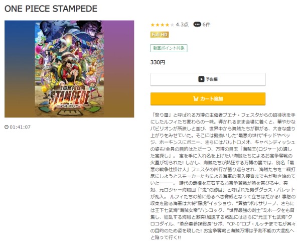 ONE PIECE STAMPEDE music.jp