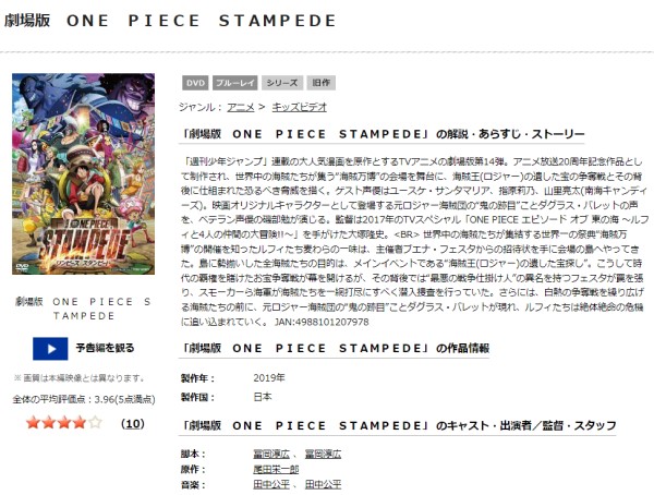 ONE PIECE STAMPEDE tsutaya