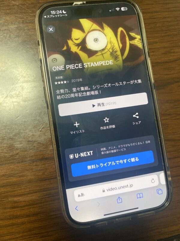 ONE PIECE STAMPEDE　U-NEXT