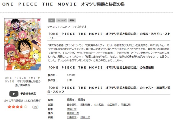 ONE PIECE THE MOVIE オマツリ男爵と秘密の島 tsutaya