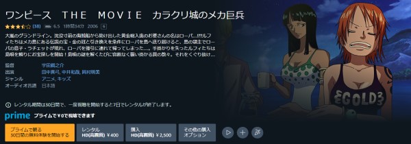 ONE PIECE THE MOVIE カラクリ城のメカ巨兵 amazon