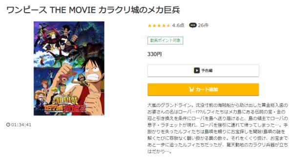 ONE PIECE THE MOVIE カラクリ城のメカ巨兵 music.jp