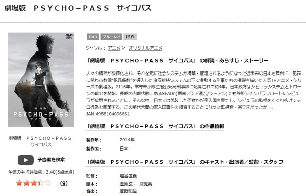 劇場版 PSYCHO-PASS サイコパス tsutaya