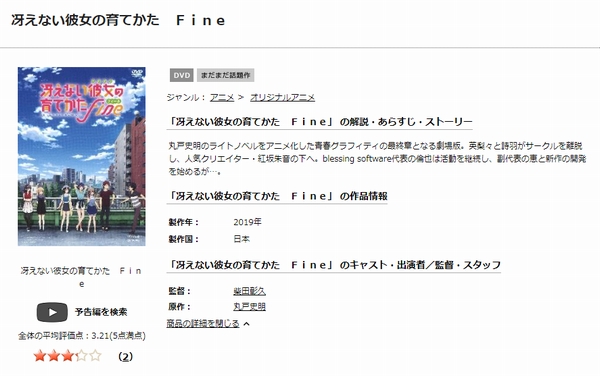 冴えない彼女の育てかた Fine tsutaya