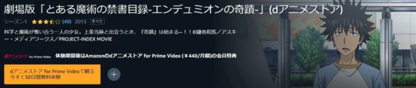 劇場版 とある魔術の禁書目録 -エンデュミオンの奇蹟- amazon