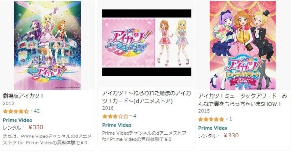 アイカツ 映画 Amazon