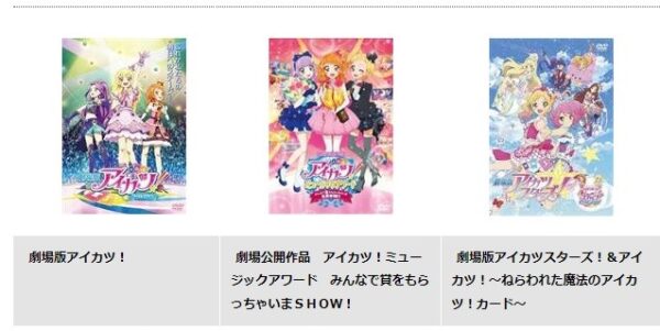 アイカツ 映画 tsutaya