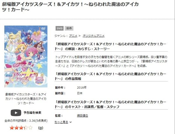 劇場版アイカツスターズ！ tsutaya