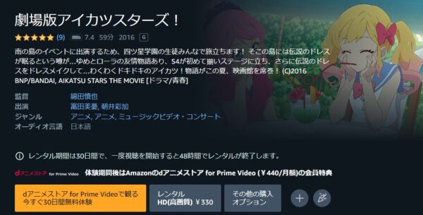 劇場版アイカツスターズ！ amazon