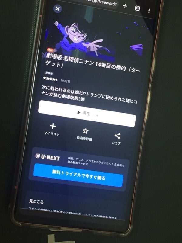 名探偵コナン 14番目の標的　U-NEXT