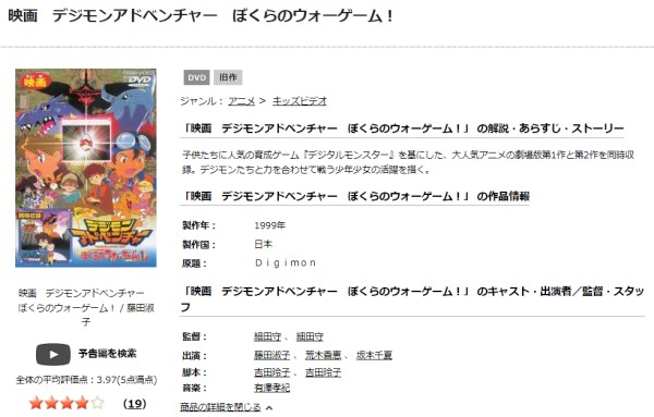 デジモンアドベンチャー ぼくらのウォーゲーム! tsutaya