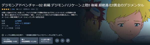 デジモンアドベンチャー02 前編デジモンハリケーン上陸!! 後編超絶進化!!黄金のデジメンタル amazon