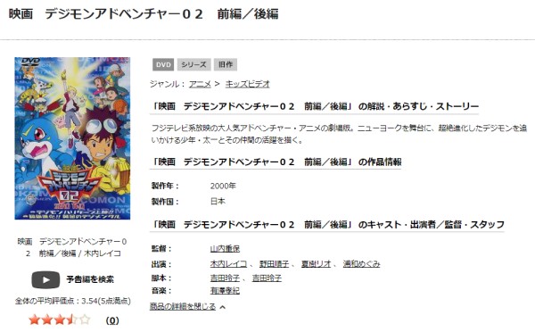 デジモンアドベンチャー02 前編デジモンハリケーン上陸!! 後編超絶進化!!黄金のデジメンタル tsutaya