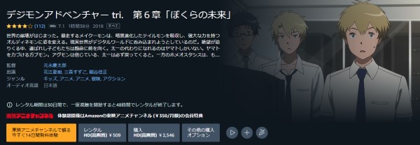 デジモンアドベンチャー tri. 第6章「ぼくらの未来」 amazon