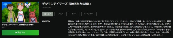 デジモンテイマーズ 冒険者たちの戦い hulu