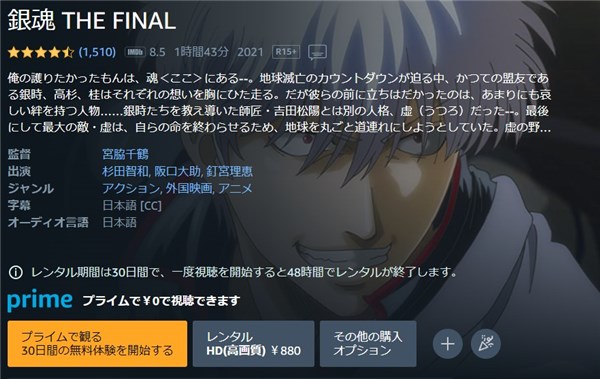 劇場版 銀魂 THE FINAL amazon