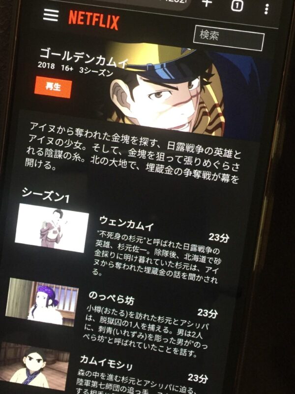 ゴールデンカムイ　netflix