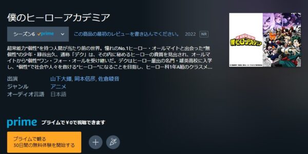 僕のヒーローアカデミア（6期） amazon