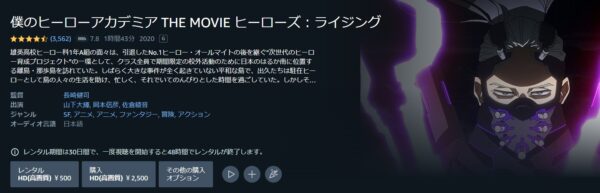 僕のヒーローアカデミア THE MOVIE ヒーローズ ライジング amazon