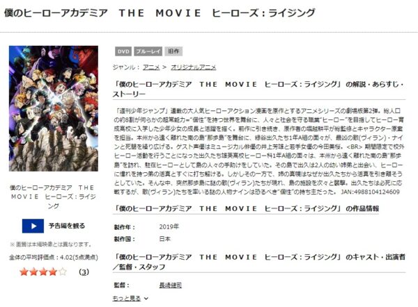 僕のヒーローアカデミア THE MOVIE ヒーローズ ライジング tsutaya