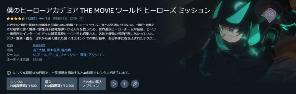 僕のヒーローアカデミア THE MOVIE ワールド ヒーローズ ミッション amazon