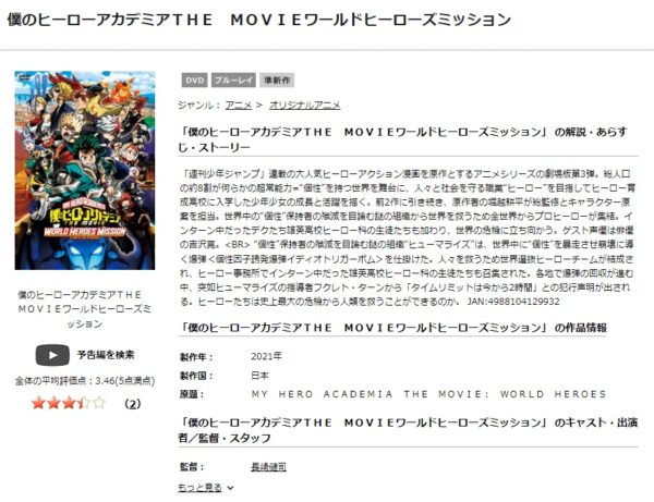 僕のヒーローアカデミア THE MOVIE ワールド ヒーローズ ミッション tsutaya