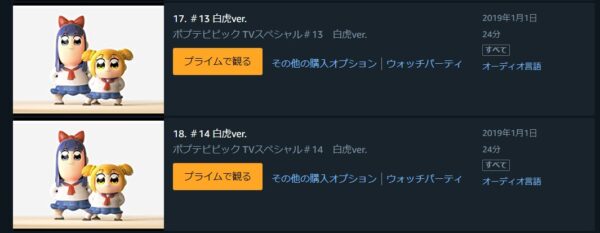 ポプテピピック TVスペシャル 白虎ver. amazon