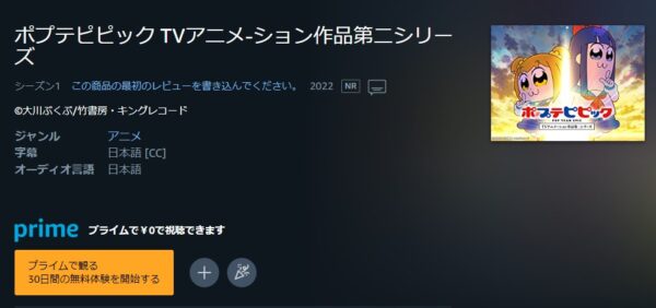 ポプテピピック（2期） amazon