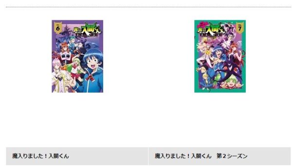 魔入りました！入間くん tsutaya