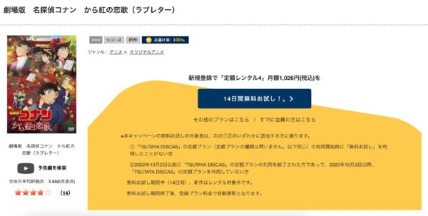 名探偵コナン から紅の恋歌 tsutaya