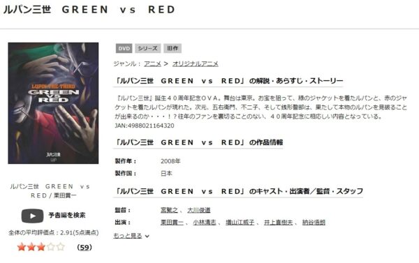 ルパン三世 GREEN vs RED tsutaya