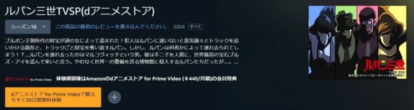 ルパン三世 盗まれたルパン 〜コピーキャットは真夏の蝶〜 amazon