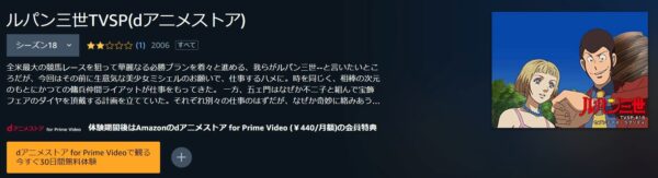 ルパン三世 セブンデイズ・ラプソディ amazon