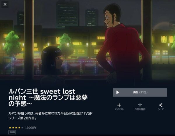 ルパン三世 sweet lost night 〜魔法のランプは悪夢の予感〜 unext