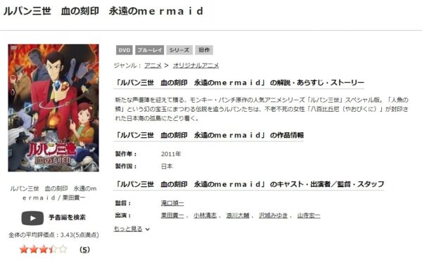ルパン三世 血の刻印 〜永遠のMermaid〜 tsutaya