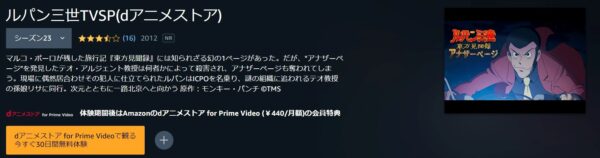 ルパン三世 東方見聞録 〜アナザーページ〜 amazon