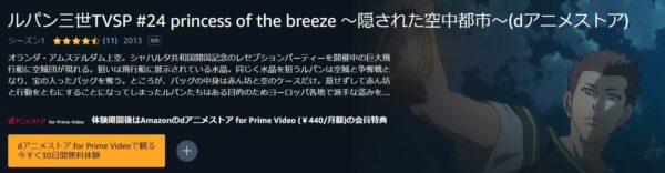 ルパン三世 princess of the breeze 〜隠された空中都市〜 amazon