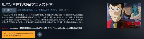 ルパン三世 ハリマオの財宝を追え!! amazon