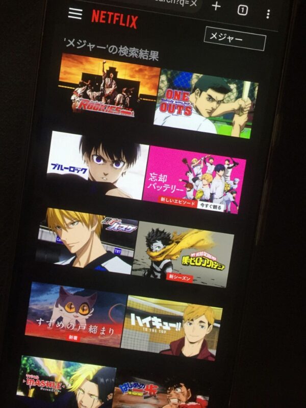 メジャー　netflix