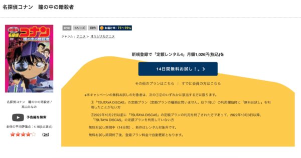 名探偵コナン 瞳の中の暗殺者 tsutaya