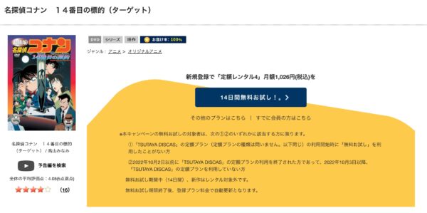 名探偵コナン 14番目の標的 tsutaya